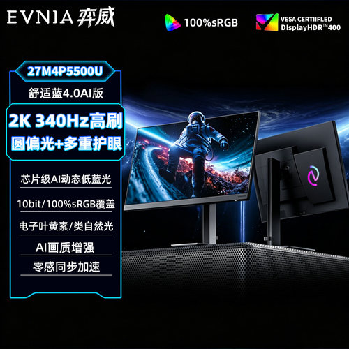 飞利浦27英寸2K340Hz显示器圆偏光硬件护眼Ai低蓝光屏27M4P5500U