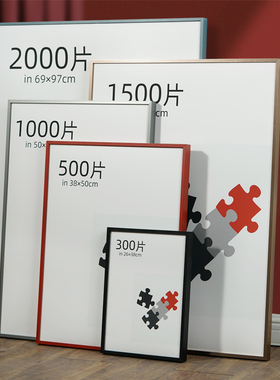 金属拼图框架裱框1000片500国潮70×50×75一千块铝合金相框挂墙