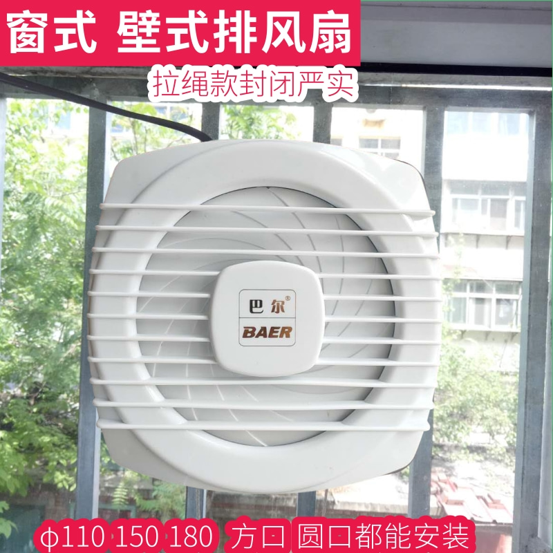 卫生间墙壁玻璃窗拉绳小型排风扇