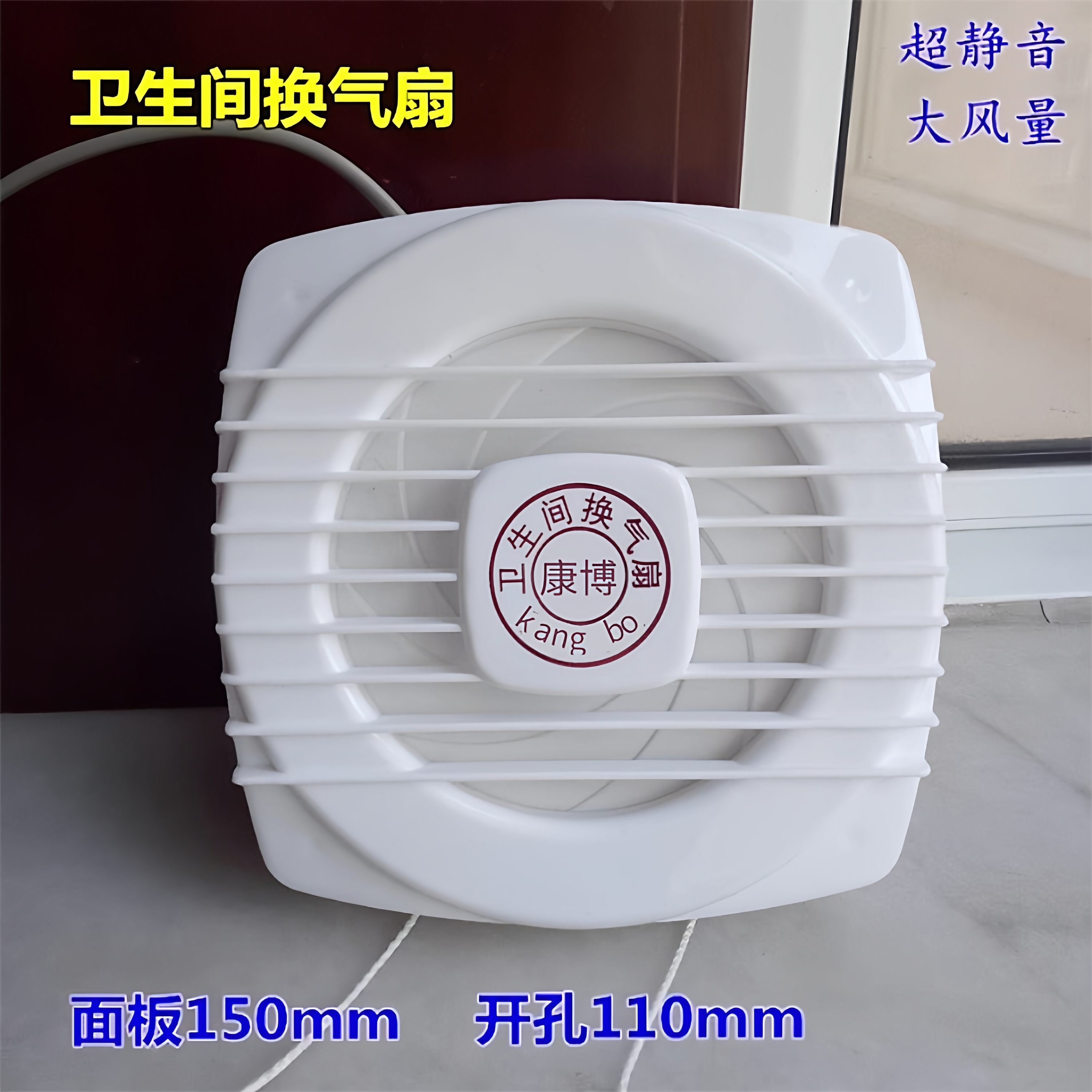 开口110卫生间4寸墙壁排风扇洗手间浴室窗式拉绳静音小型圆换气扇