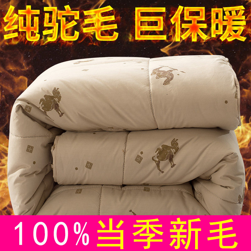 内蒙驼毛被加厚保暖驼绒被子冬被春秋单双人学生纯棉被芯羊毛被褥
