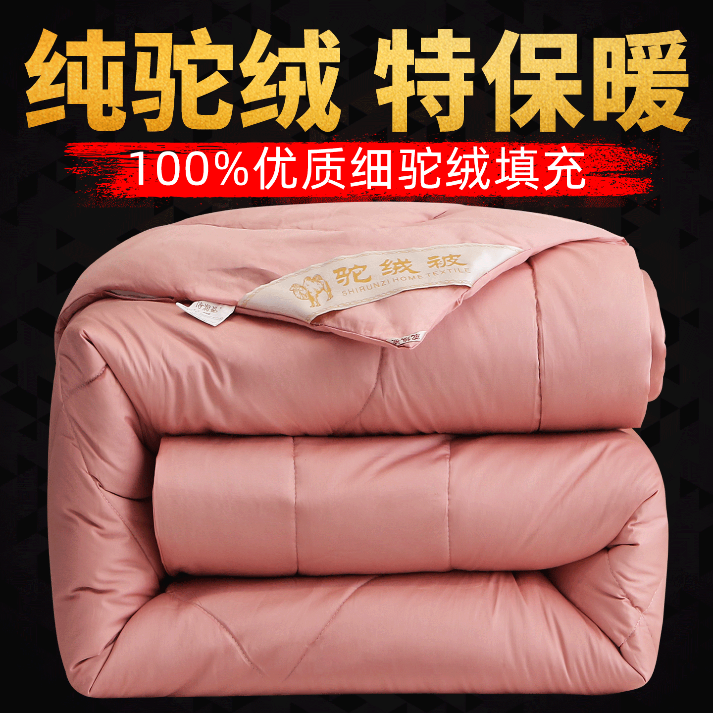 新疆100%纯驼绒被子加厚保暖驼毛被学生羊毛冬被羊绒被春秋棉被芯