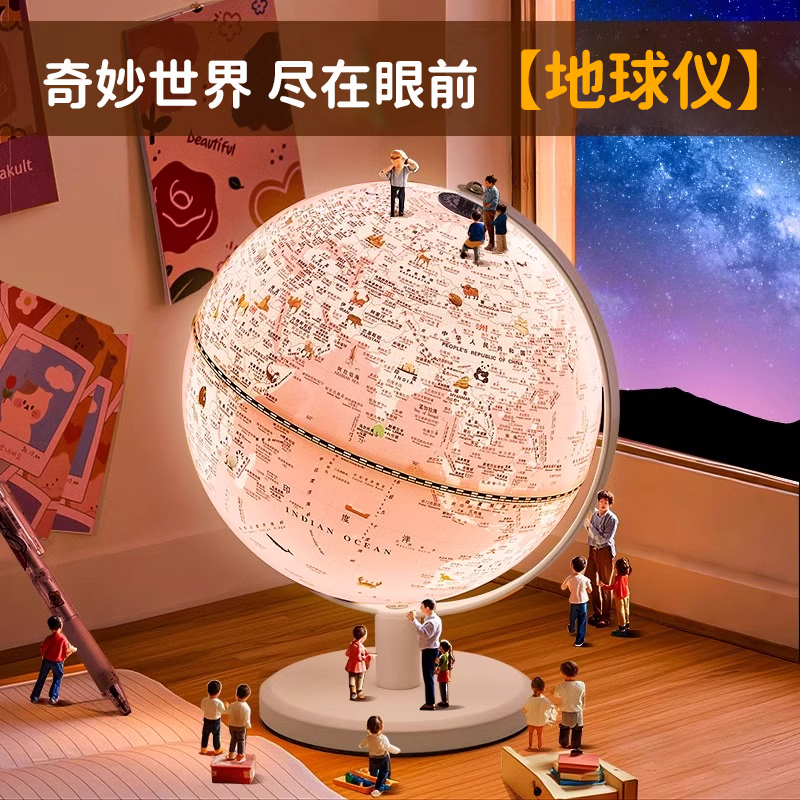 生日礼物小学生用启蒙发光地球仪女孩子男孩儿童女童男童玩具夜灯
