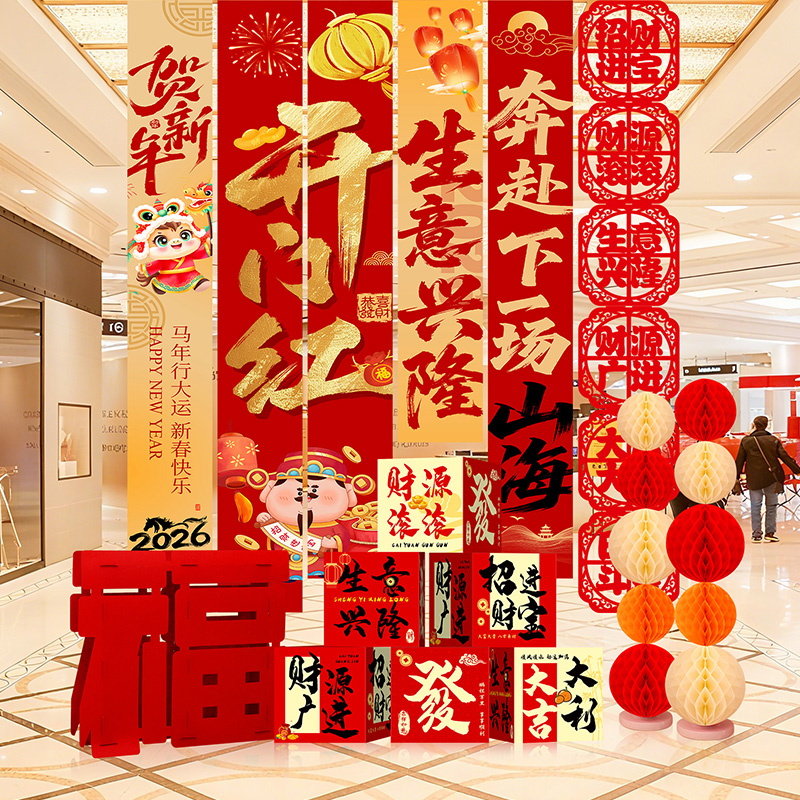 2026开门红职场布置挂布拍照场景装饰马年新年公司装饰盒子道具条