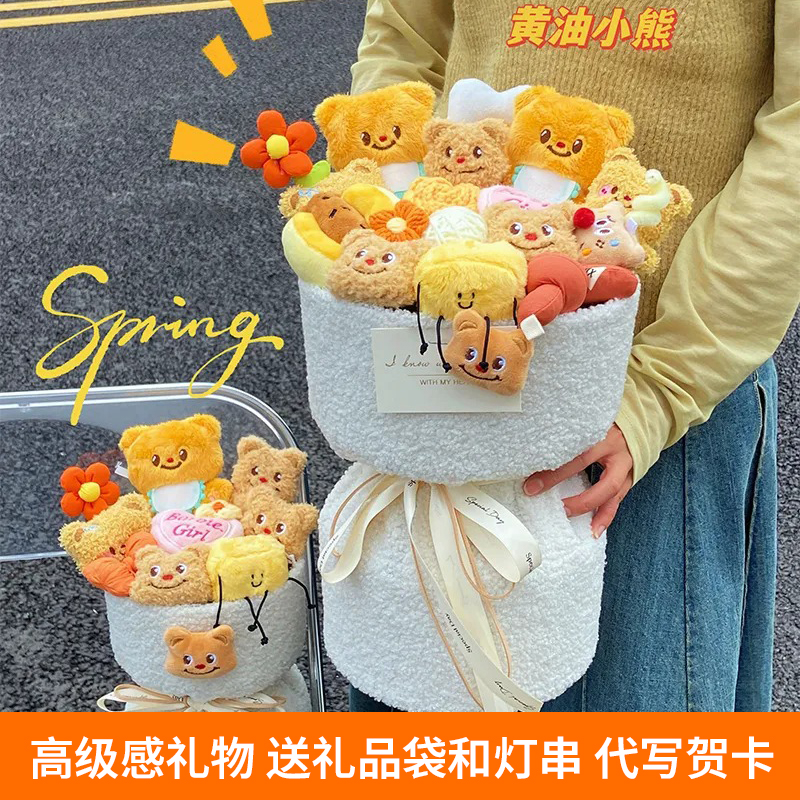 黄油小熊送女友毛绒公仔花束卡通玩偶娃娃生日礼物圣诞节礼物花束
