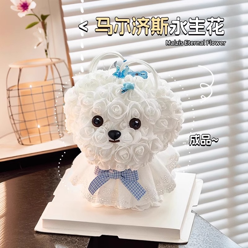 马尔济斯永生花小狗花束新年生日礼物女生三八节送女友闺蜜高级感
