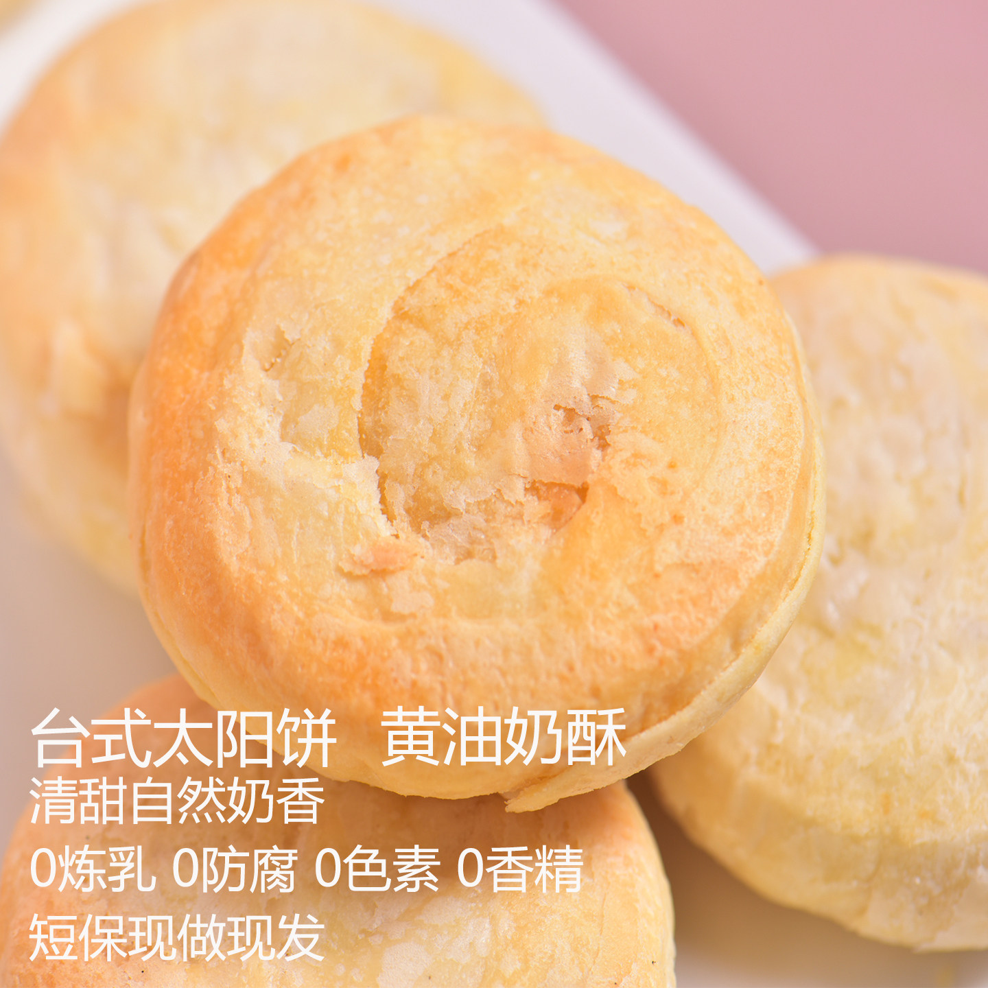 璞粟 台湾式黄油奶酥太阳饼健康零添加馅饼咸蛋黄中式糕点伴手礼