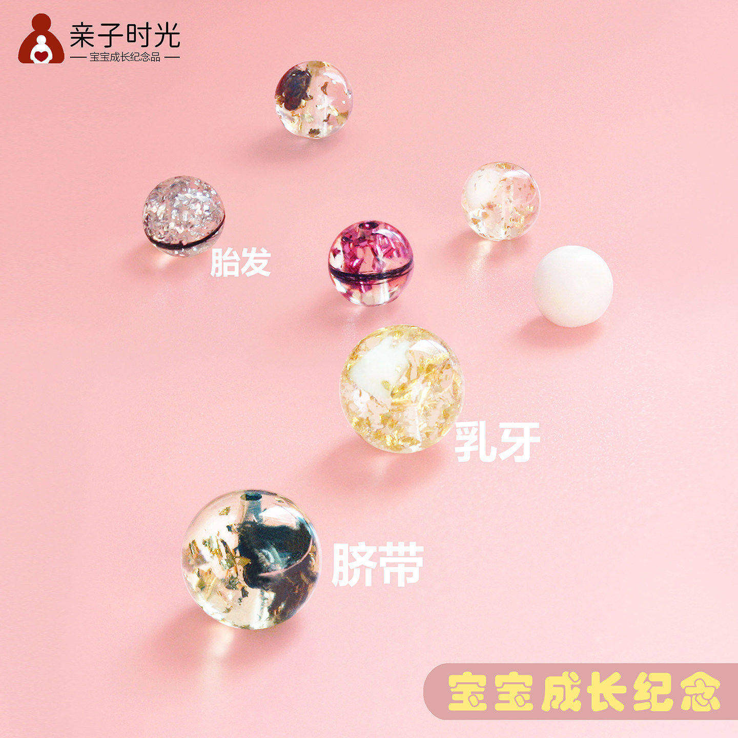 婴儿新生宝宝胎发胎毛diy纪念品自制手链材料包肚脐带母乳牙保存