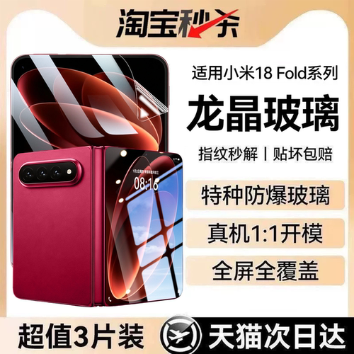 【顶配龙晶无纹膜】newyu适用小米18fold手机膜折叠mixfold4钢化膜内外屏18新款防爆fold3水凝保护防窥全覆盖