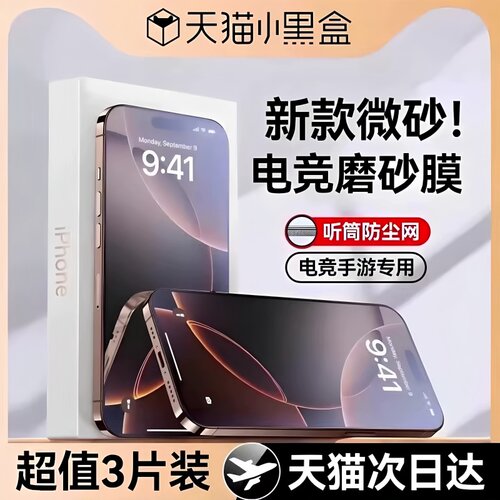 适用苹果全系列电竞磨砂钢化膜