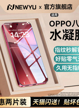 [新款AR抗反射水凝膜]Newyu适用OPPOFindX8ultra手机膜X9SPro钢化膜Reno14保护X7/8s+防指纹12全屏13防摔保护