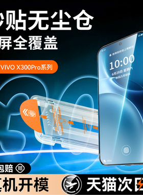 【2026新三代秒贴仓】Newyu适用vivoX300pro钢化膜VIVOx300ultra手机膜x300防窥x200s护眼s50/y500pro/y300膜