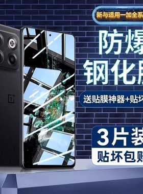 适用一加acepro钢化膜10Pro手机膜ace全屏1加9rt水凝8t防窥1+9R九8竞速版7por高清7t十oneplus七tpro八6t贴5