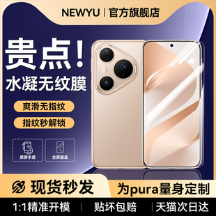 pura80十p70ultra防摔mate70保护贴 Newyu适用华为pura70Pro钢化软膜p80Pro手机水凝膜pura70新款 七代瓷晶