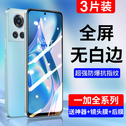 适用一加Ace钢化膜9r/8t手机膜1加9rt10Pro8全屏1+7tpro覆盖八7t七九5t蓝光6t水凝五por十防摔竞速版保护贴膜