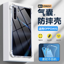 适用oppoA91手机壳防摔OPPOA93S手机壳透明硅胶软A96保护套a95镜头a97女款男款创意新款气囊软壳全包a92保护