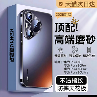 适用华为pura80pro手机壳新款 保护套pura80ultra超薄磨砂p80散热防摔p70高级带镜头膜全包硬外壳6 Pura80Pro