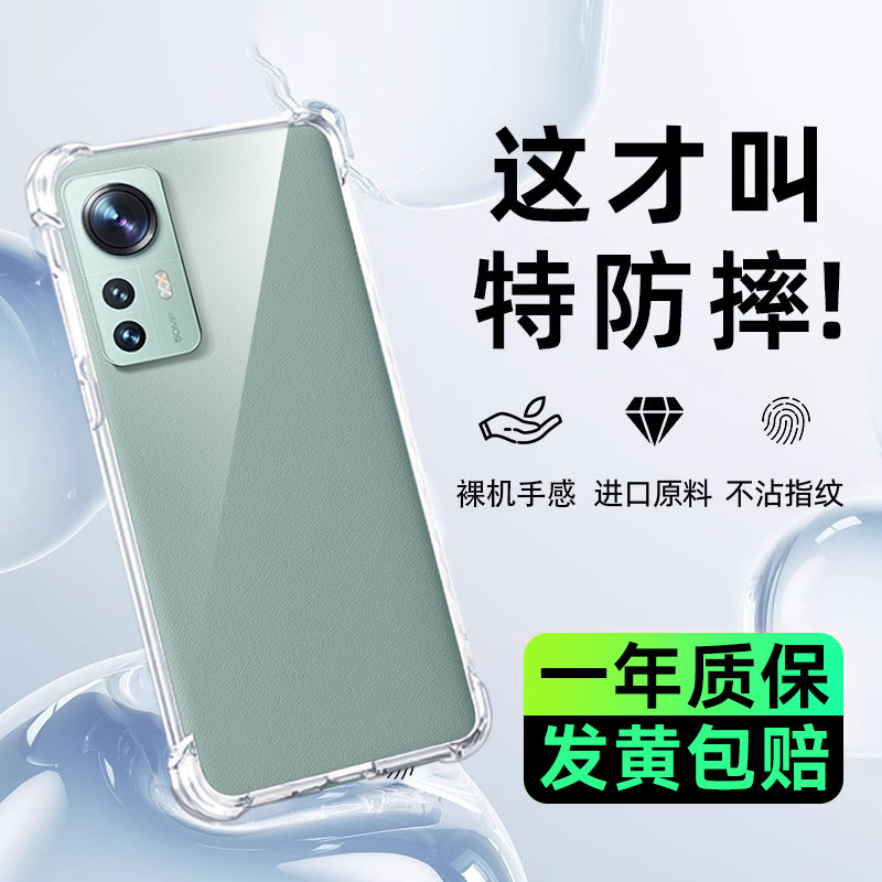 适用于小米12系列气囊防摔手机壳