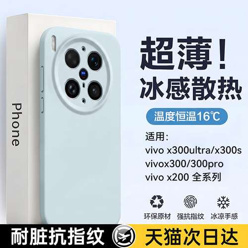 适用vivox300ultra冰感液态壳
