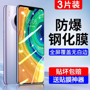 Newyu适用华为mate30钢化膜全屏手机膜mete30全覆盖防蓝光mata护眼m30玻璃meta高清指纹maet黑边屏保无白边贴