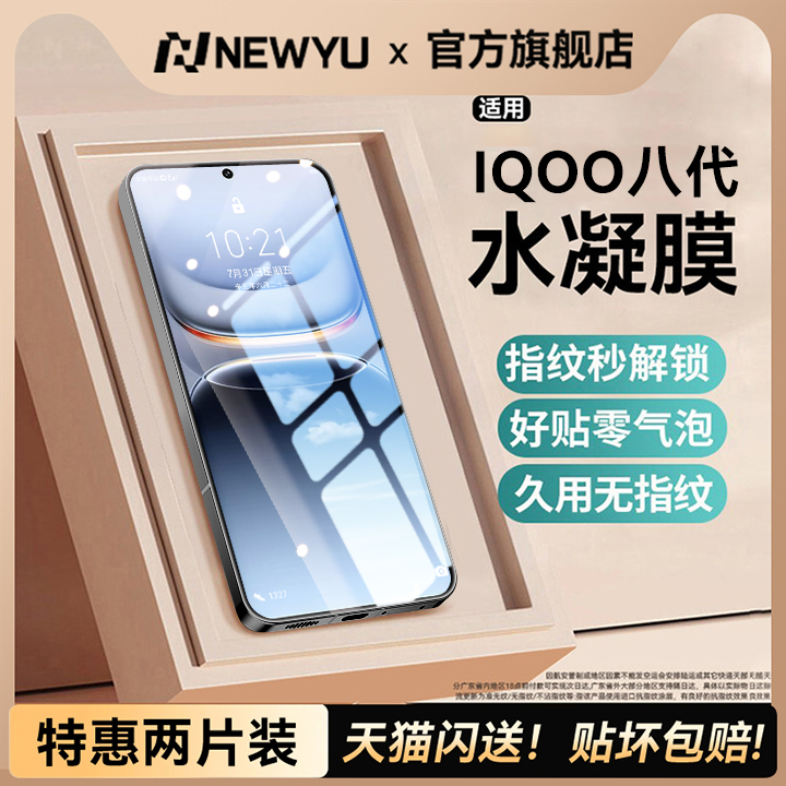 【强抗指纹】适用iqoo高端手机膜