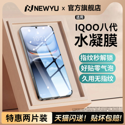 【强抗指纹】适用iqoo高端手机膜