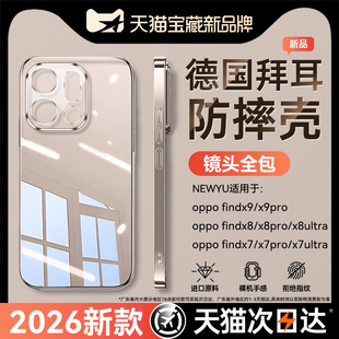 超薄专用高级感x7电镀软壳 newyu适用oppofindx9手机壳Findx9pro透明保护套findx8ultra防摔全包镜头2025新款