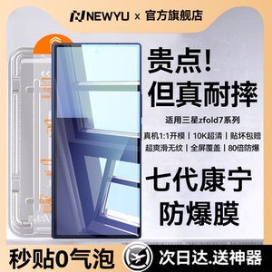 【七代康宁无尘仓】Newyu适用三星Zfold7钢化膜zfold6手机膜Galaxy新款W26/25折叠屏24全覆盖5/4内外屏23防窥