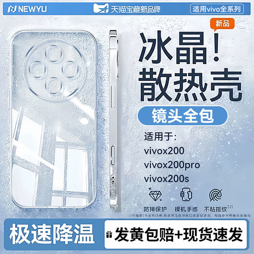 Newyu适用vivox200系列手机壳