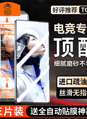 【7.0电竞磨砂】Newyu适用红魔11pro钢化膜10pro+手机膜9pro磨砂膜努比亚8pro防窥10spro全屏游戏电竞保护贴