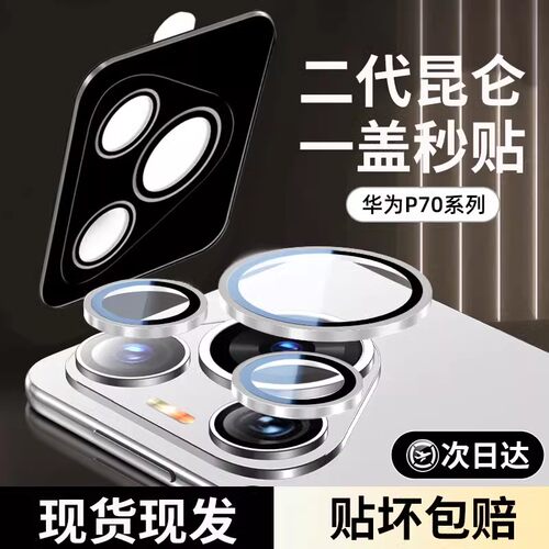 适用华为p70pro鹰眼钢化镜头膜