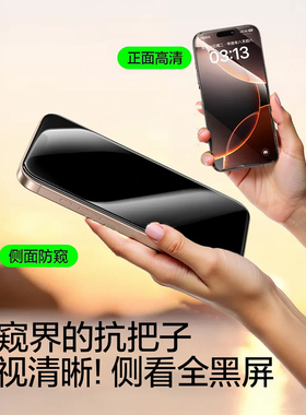 【360°冰透新防窥】适用苹果17promax钢化膜iphone17/16pro手机膜16防窥膜16e新款15plus专用15promax防偷窥