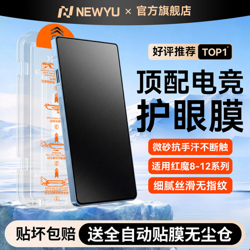 专用电竞磨砂膜/丝滑灵敏点触/防爆耐刮
