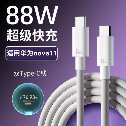 type-c数据线适用华为nova11