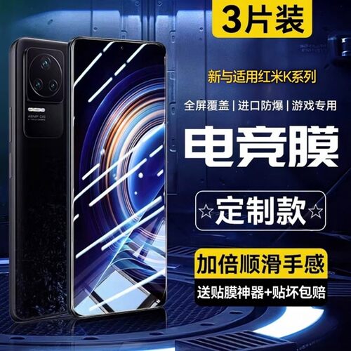 适用红米k系列电竞钢化膜无白边