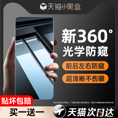 适用红米k90max防窥钢化膜