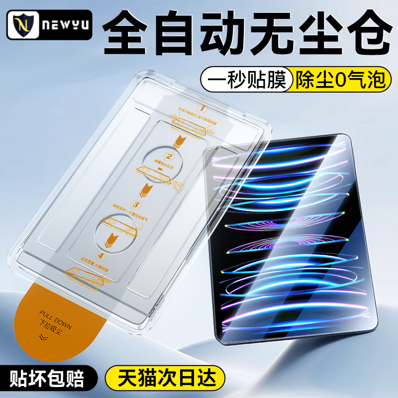 适用iPadPro全系列自动秒贴仓