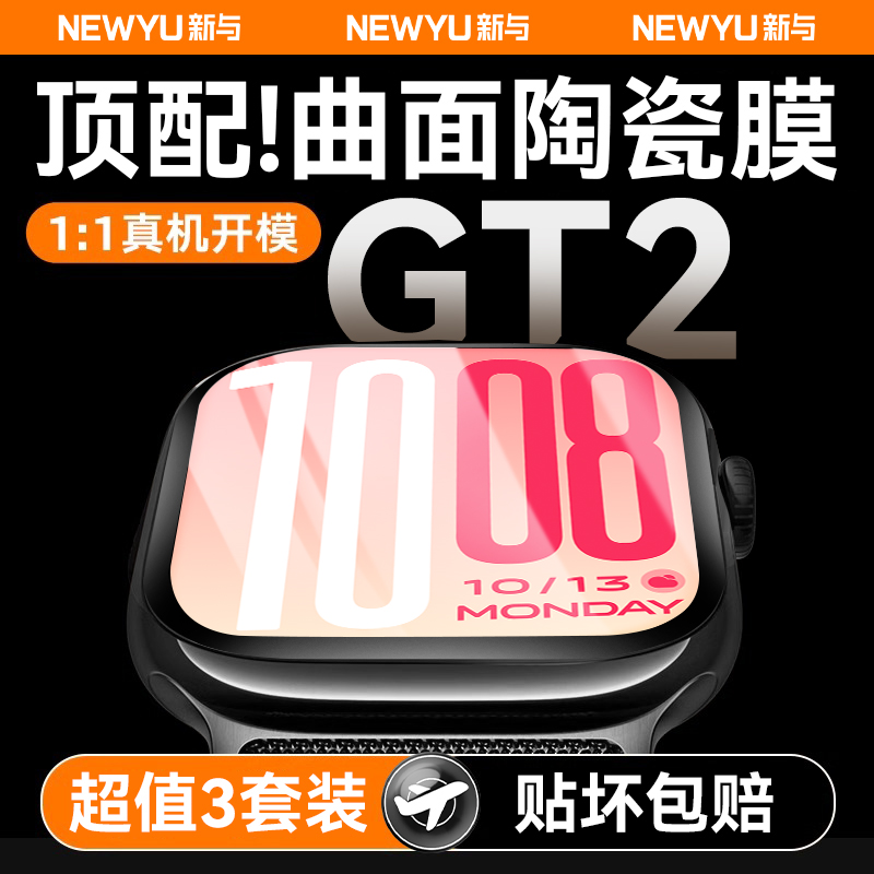 适用vivowatchGT2手表保护膜高清