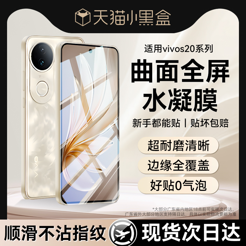 适用vivos20系列手机膜顺滑无纹