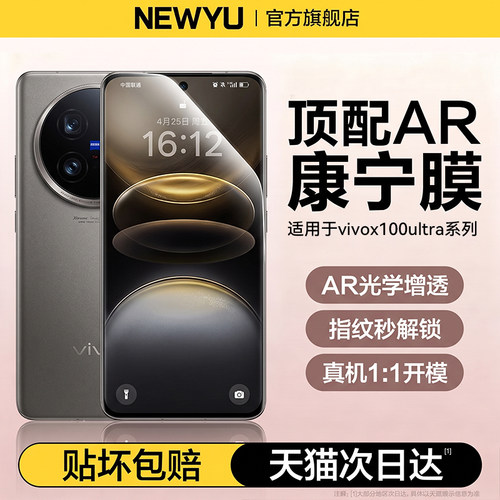【AR康宁】适用vivox系列康宁膜