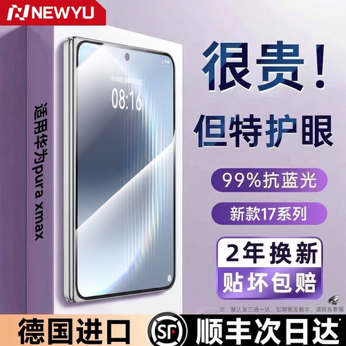 Newyu超越AR德国护眼膜适用华为