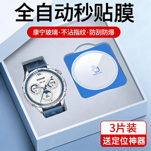 【秒贴无纹防爆膜】适用荣耀手表