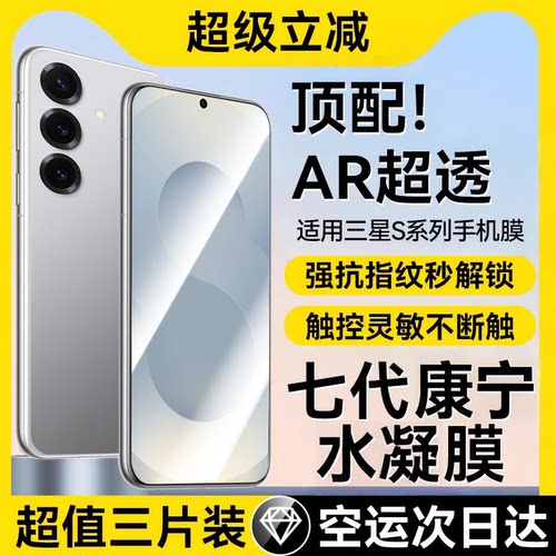 适用三星S25手机膜新款水凝膜