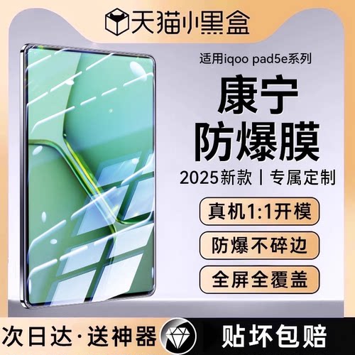 【康宁玻璃】适用iqoopad5e系列