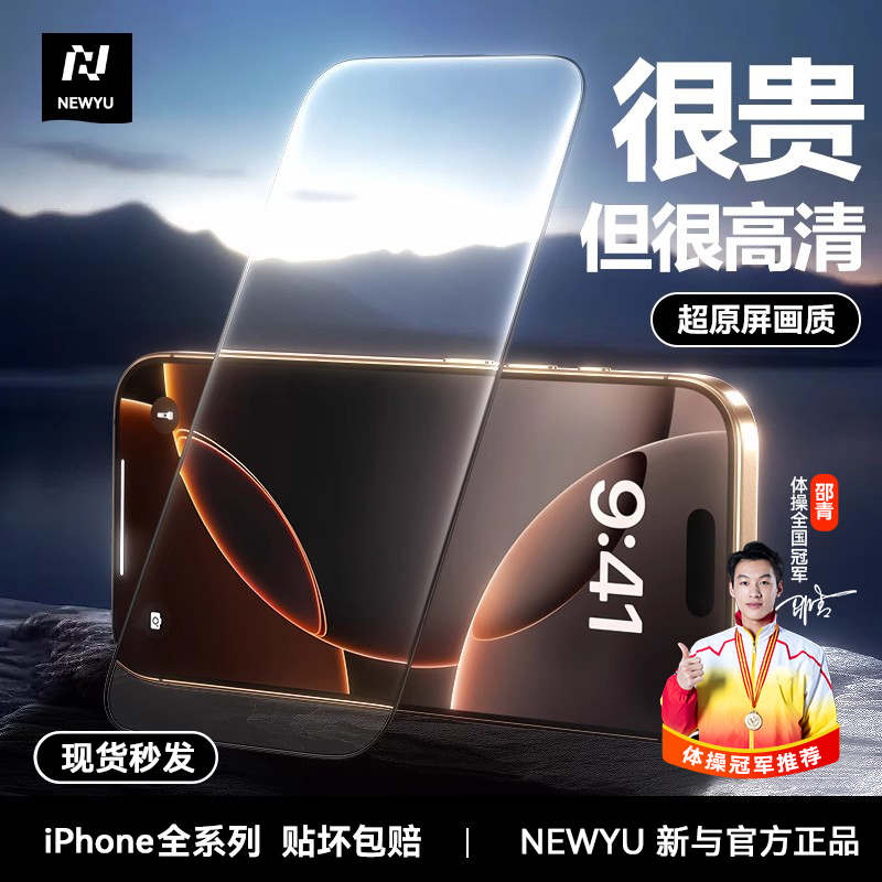 【金牌力推】适用苹果16康宁秒贴