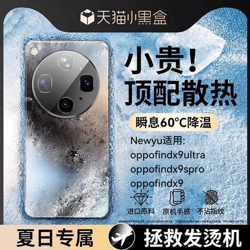 Newyu适用OPPOfindx9ultra手机壳