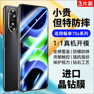 适用华为畅享70z钢化膜70pro手机膜70 50水凝膜畅享60x全屏覆盖60pro防摔50pro防爆畅享50z保护贴膜防指纹