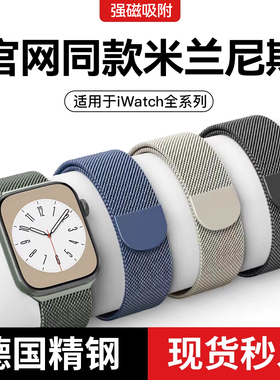 Newyu适用iwatch11表带S10苹果S9手表磁吸S8米兰尼斯Applewatch9金属8男S7/se腕带高级ultra3/2女运动夏季S6