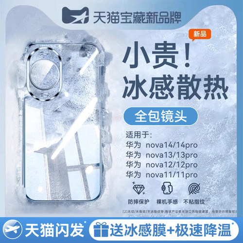 适用华为nova14散热透明手机壳
