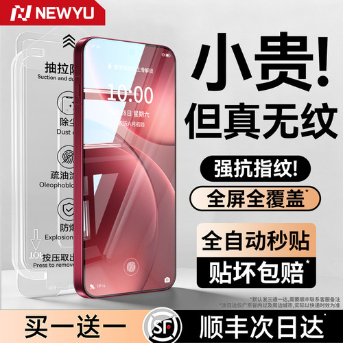 全自动秒贴]Newyu适用OPPO高端膜